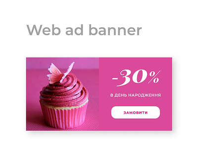Web Ad Banner