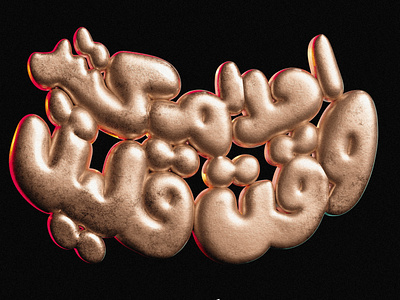 3D Arabic Typo Exp 3d graphic design illustration ty typography