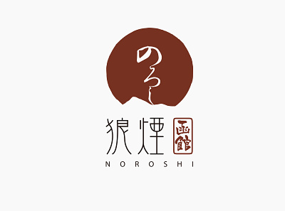 Noroshi logo branding design food japanese logo logotype restaurant typography