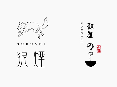 Noroshi logo award branding design food illustrations japanese logo logotype ramen restaurant