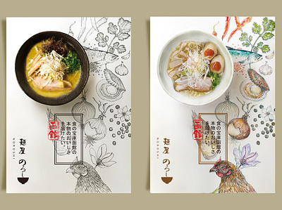 NOROSHI （麺屋のろし）Mono tone/ Colour tone branding design food illustration japanese logo logotype ramen restaurant