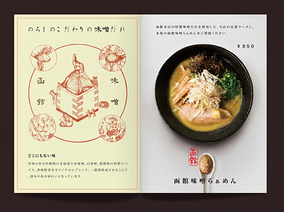 NOROSHI （麺屋のろし）Menu branding design food illustration japanese menu design ramen restaurant デザイン