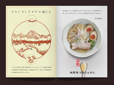 NOROSHI （麺屋のろし）Menu branding design food illustration japanese menu design ramen restaurant イラスト デザイン