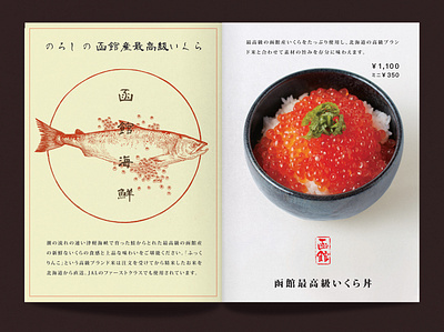 NOROSHI （麺屋のろし）Menu branding design food illustration japanese logo ramen restaurant イラスト デザイン