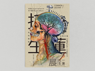 Common Destiny 一蓮托生展 Poster design illustration japanese poster poster art posters watercolor