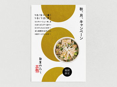 Noroshi Posters (Autumn) branding design food graphicdesign graphicdesigner japanese poster ramen restaurant デザイン