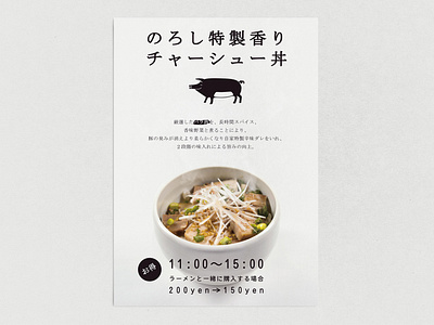 Noroshi Posters (Char-siu Pork )