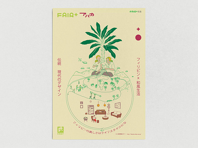 NPO法人FAIR+フェア・プラス design graphic graphicdesign illustration illustrator japanese poster イラスト デザイン
