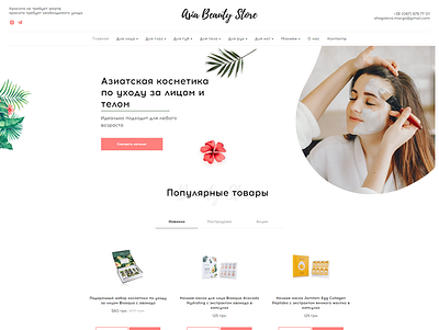 Asia Beauty Store design figma landingpage shop tilda ui ux webdesign