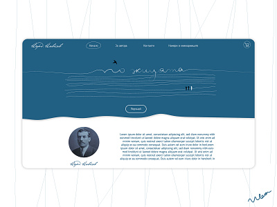 "On the wire" - "По жицата" book and website design concept