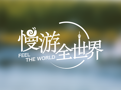 Feel The World Logo