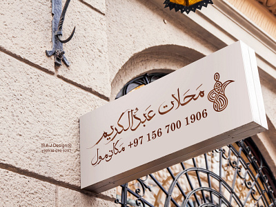 Mahallat Abdulkarim Logo Design