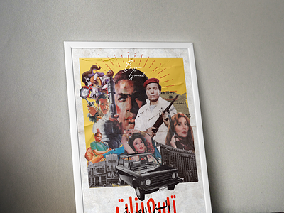 90s Egyptian movies poster collage 90s collage cairo design digital collage egypt graphic design poster poster collage poster design