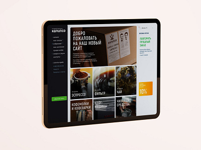 Online-store of coffee and tea design online store ui ux uxui webdesign website