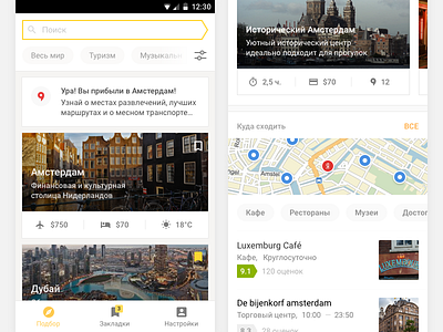 Yandex.Travel android fly light orange search travel trip ui white