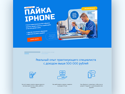 remont iphone branding logo web design лендинг