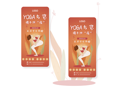 yoga插画海报 2020 illustration ui yoga 海报 海报设计