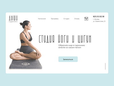 Студия йоги и цигун design figma minimal qigong tilda typography ui ux web webdesign yoga