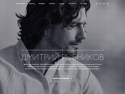 Dmitriy Rybnikov's personal website composer dmitriy rybnikov musician producer sound engineer web design website