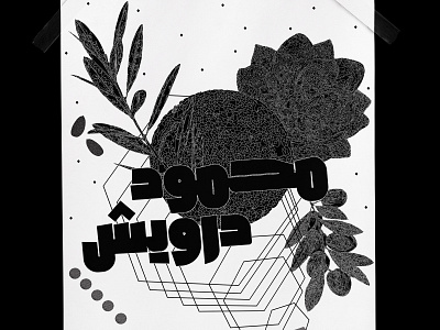 Mahmoud Darwish Special Edition Poster arab book cover design editorial poet poetry poster