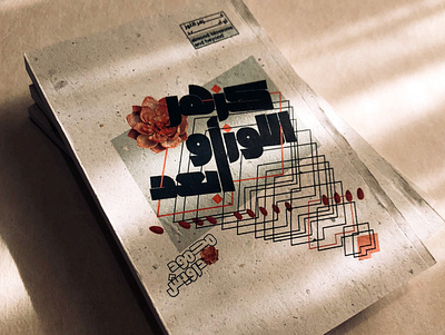 Mahmoud Darwish Special Edition arab book cover design editorial palestine poet poetry publication