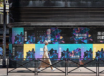 Mo Dong Shan Ba / Music Festival / VI Design_Version02 abstract billboard branding color design floating graphic design illusion layout liquidmetal logo mentalhealth musicfestival poster posterdesign typography vi website