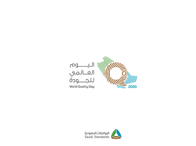 World Quality Day Logo branding design graphic design logo quality saudi arabia standards