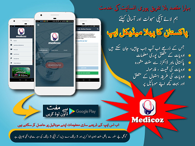 Medicoz Mobile App ask doctor clean help medical medicine medicine price medicoz mobile app online online health