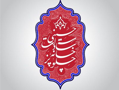 Logo Design adobe illustrator caligraphy design draw farsi hand drawn illustration logo persian restaurant typography vector