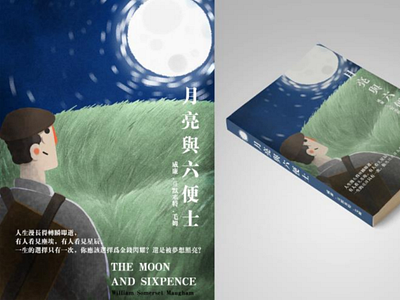 Illustration  for book cover<The Moon And Sixpence>