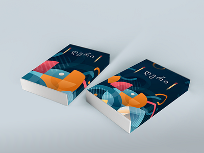ღერი branding colors creative design graphic design illustration package