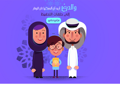 quraan aftereffects animation after effects arabesque arabian arabic arabic character blue boy game character character character design crown illustraion islamic motion design motiongraphics muslim muslim boy muslim family queen quraan