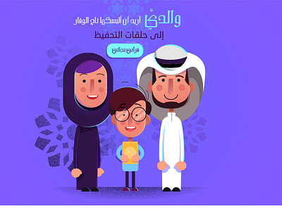 quraan aftereffects animation after effects arabesque arabian arabic arabic character blue boy game character character character design crown illustraion islamic motion design motiongraphics muslim muslim boy muslim family queen quraan