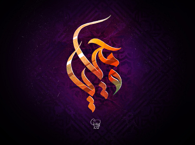 arabic calligraphy arab art branding calligraphy design font illustraion illustration islamic logo muslim typographic