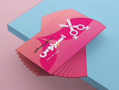 Sperlous Beauty Salon Business Card business card design logo logotype