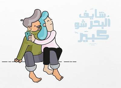 Arab Honymooners design illustration vector