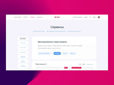 Moscow Credit Bank animation bank banking clear design interface intranet nimax red ui ux webdesign