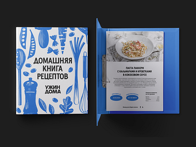 Uzhin Doma branding cookbook cooking design dinner food food delivery illustration nimax recipes