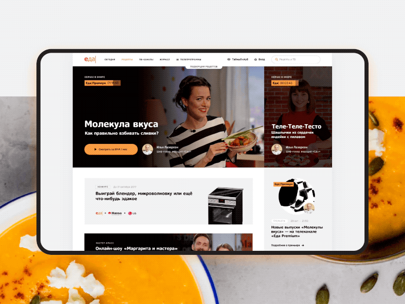 Eda animation design food gif home interface invision nimax orange television tv design ui ux web