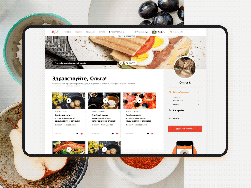 Eda animation design food gif interface nimax orange ui ux web webdesign