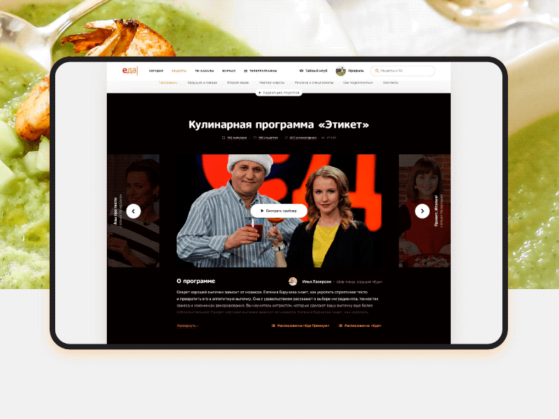 Eda design food interface nimax orange ui ux web webdesign