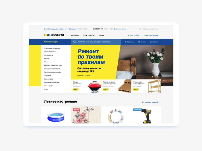 K-Rauta animation blue design ecommerce interface invision nimax portfolio shop design sketch ui ux web webdesign yellow