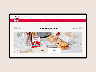 Lesaffre animation baking cook cooking design interface nimax red simple ui ux web webdesign