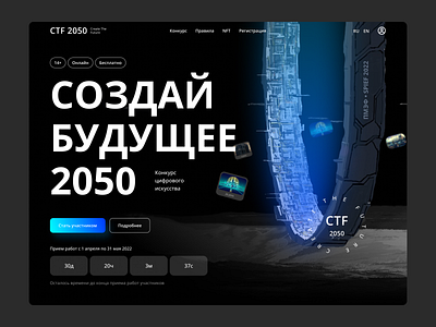 CTF 2050 - Create the Future art competition digital art landing page nft ui ux uxui web design web3