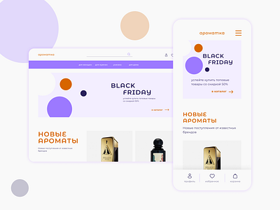 AROMATKA online store website - DESIGN concept