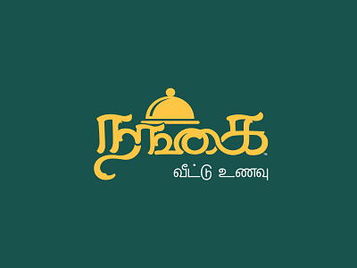 Nangai Home Made Food artistsix branding foodlogo logo ideas logos paarvaigal