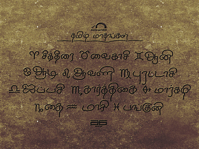 தமிழ் மாதங்கள் / Thamizh Mathangal a6 artistsix branding kalvettu typography madrasters paarvaigal thamizh thamizh letters thamizh mathangal typo typography vinothkumar தமிழ் மாதங்கள்