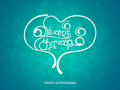 Vinoth & Pooranam art artistsix font heart marriage paarvaigal tamil tamil typography tamilfont typo typography vinothpooranam