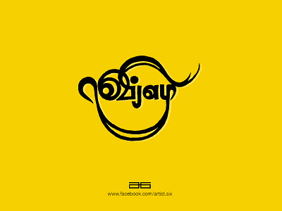 Vijay Typo artistsix black english fanmade madrasters paarvaigal tamil typography yellow