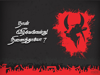 I Support Jallikattu artistsix culture jallikattu kaalai2017 madrasters naanveezhvenendruninaithayo paarvaigal protest நான்வீழ்வேனென்றுநினைத்தாயோ